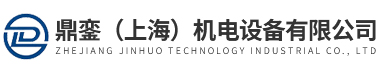 鼎銮（上海）机电设备有限公司